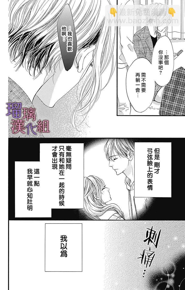 我與花的憂鬱 - 第86話 - 4