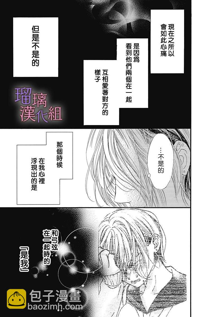 我與花的憂鬱 - 第86話 - 5