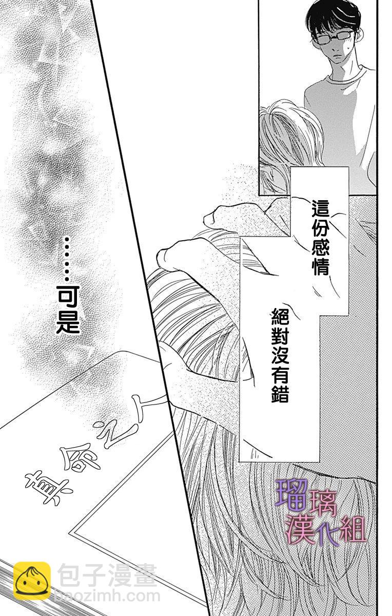 我與花的憂鬱 - 第86話 - 1