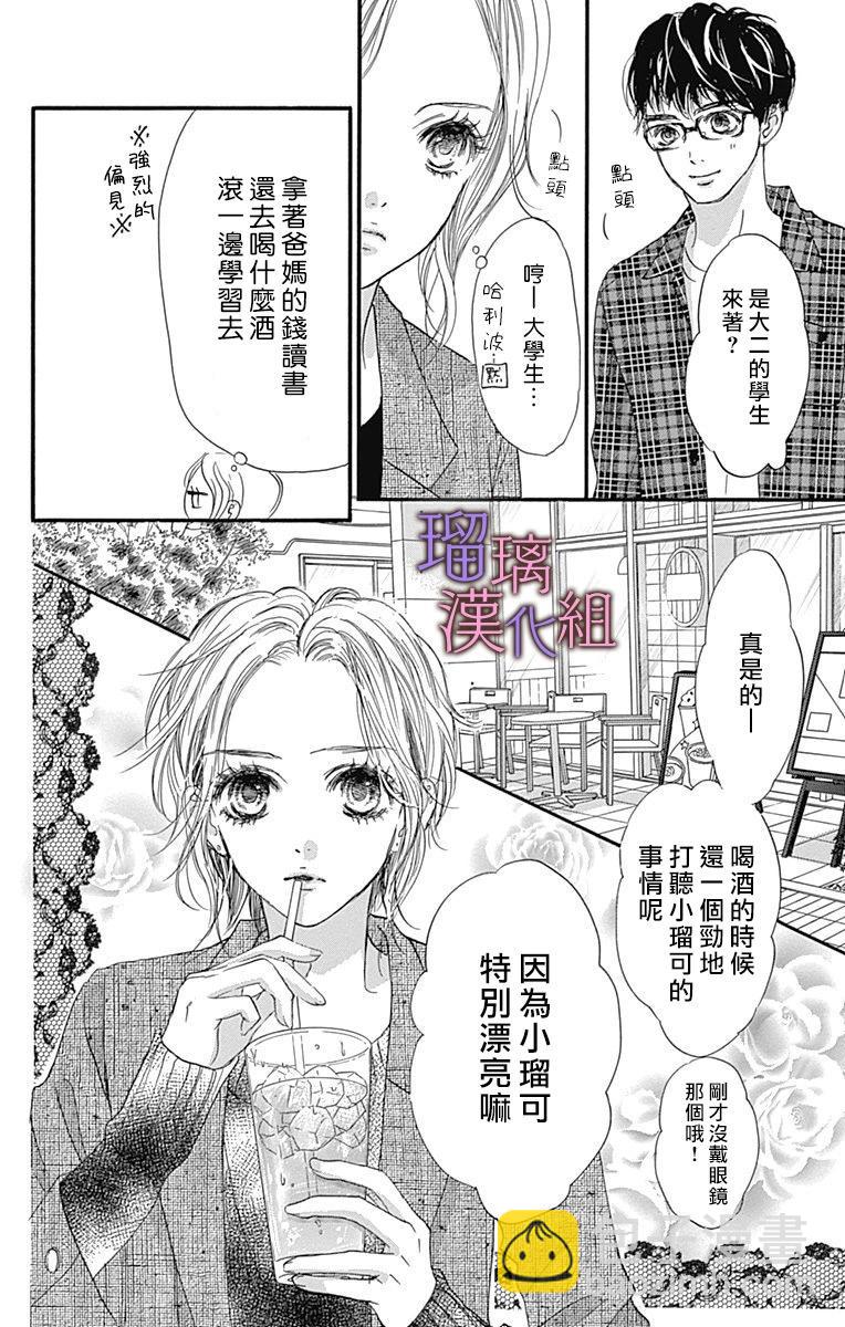 我與花的憂鬱 - 第86話 - 2