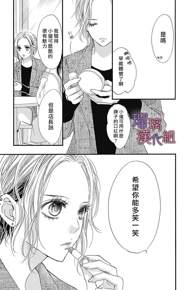 我與花的憂鬱 - 第86話 - 3