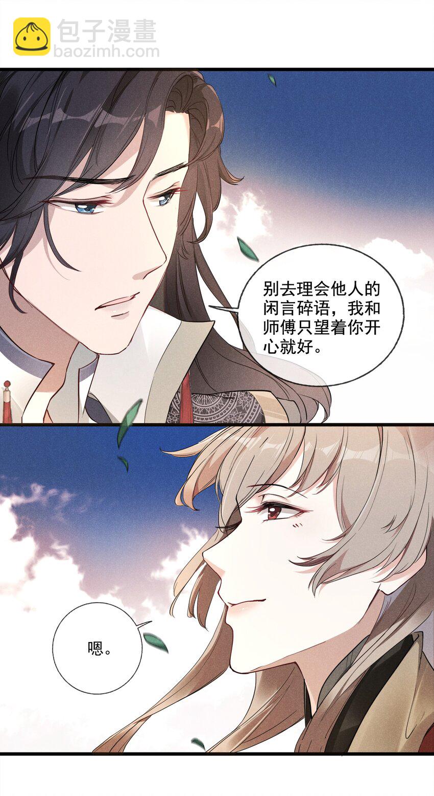 我與將軍共山河 - 02 父子相見(1/2) - 6