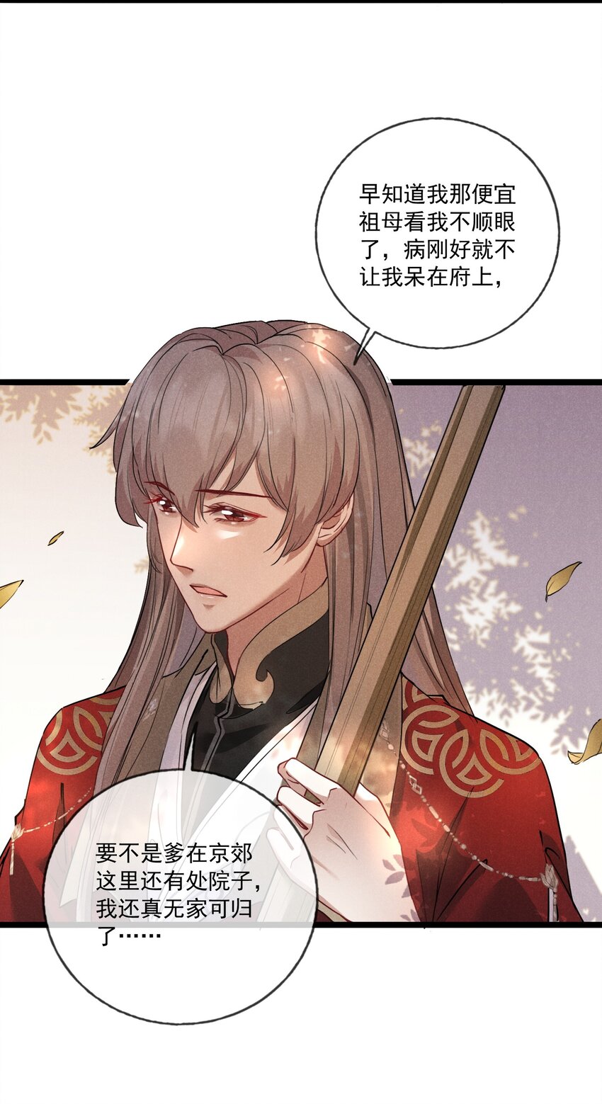 010 以命相护-第10话