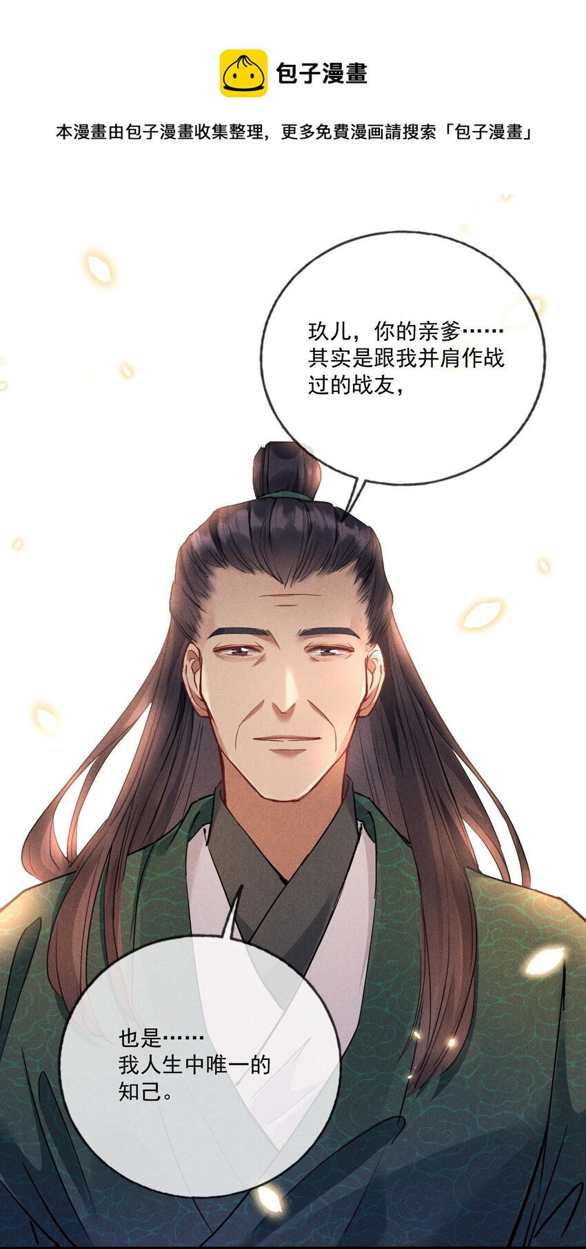 010 以命相护-第10话