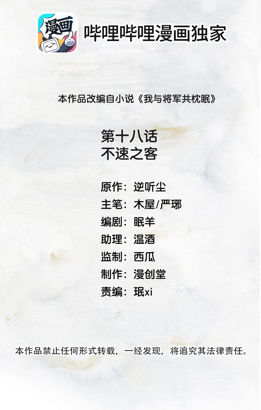018 不速之客-第18话