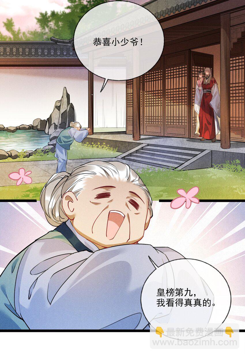 020 他的礼物-第20话