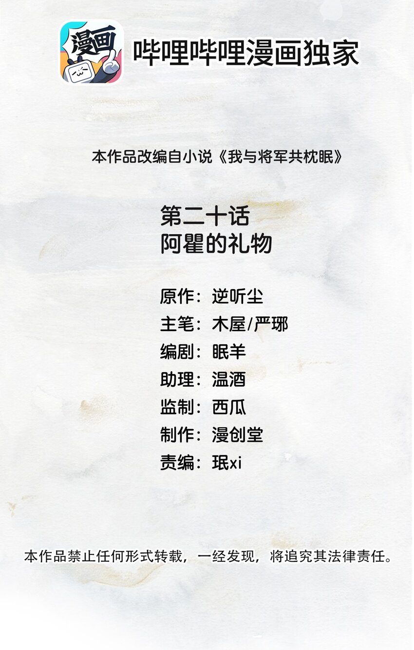 020 他的礼物-第20话