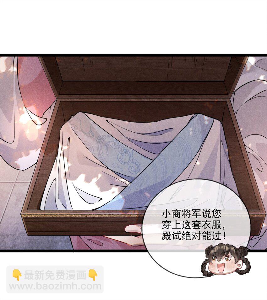 020 他的礼物-第20话