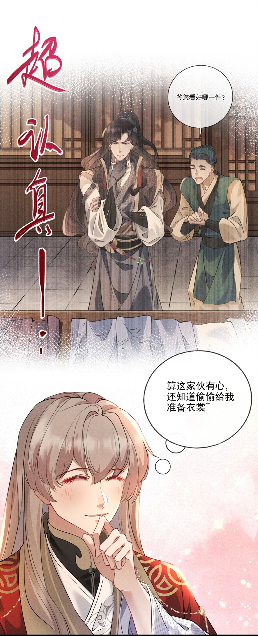 020 他的礼物-第20话