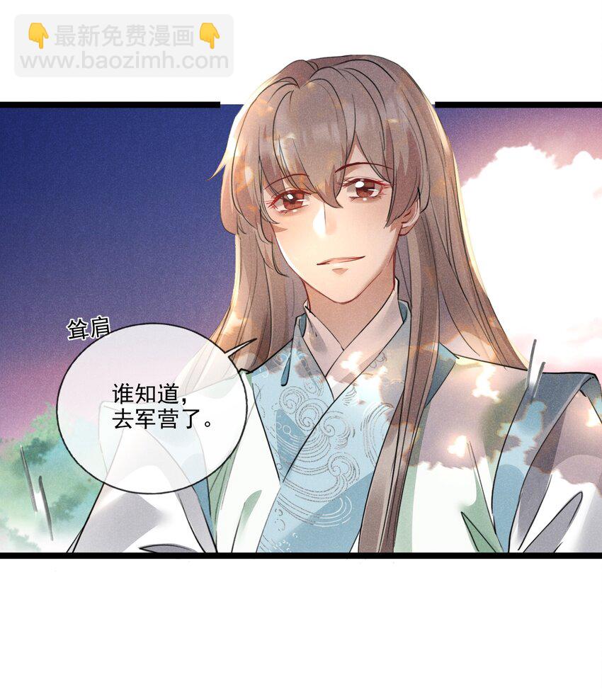 020 他的礼物-第20话