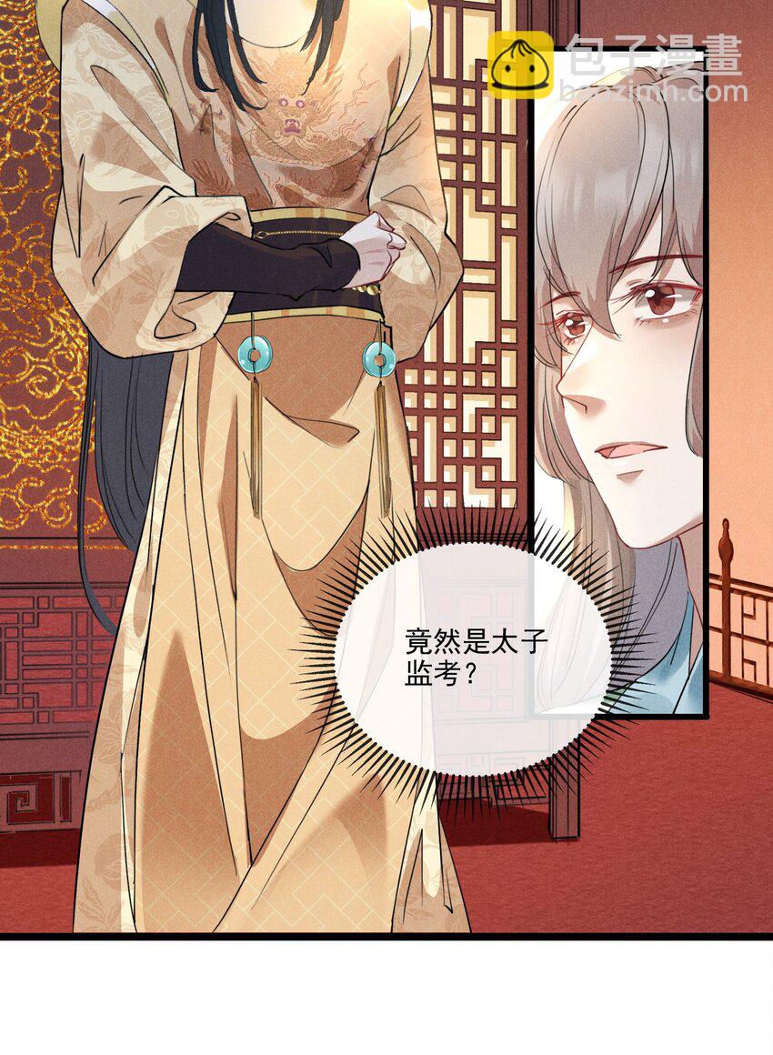 020 他的礼物-第20话