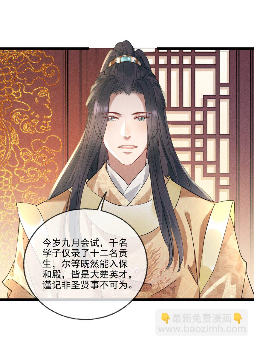 020 他的礼物-第20话