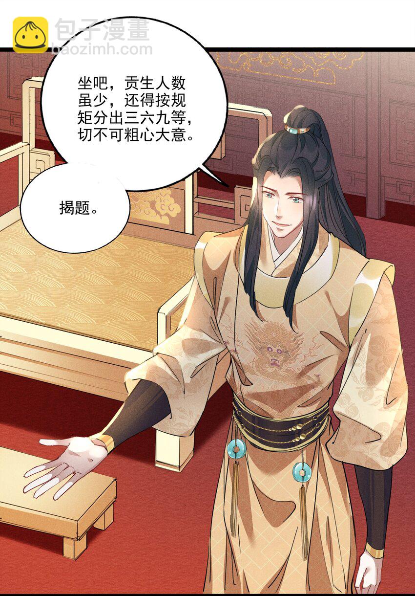 020 他的礼物-第20话