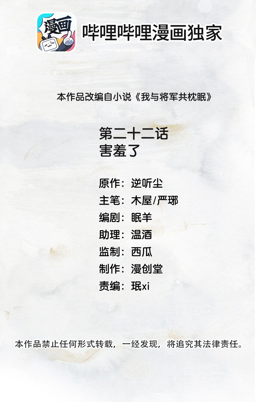 022 害羞了&hellip;-第22话