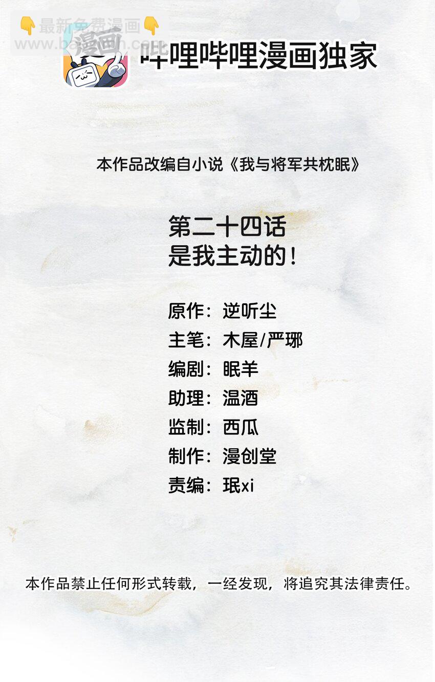 024 是我主动的-第24话