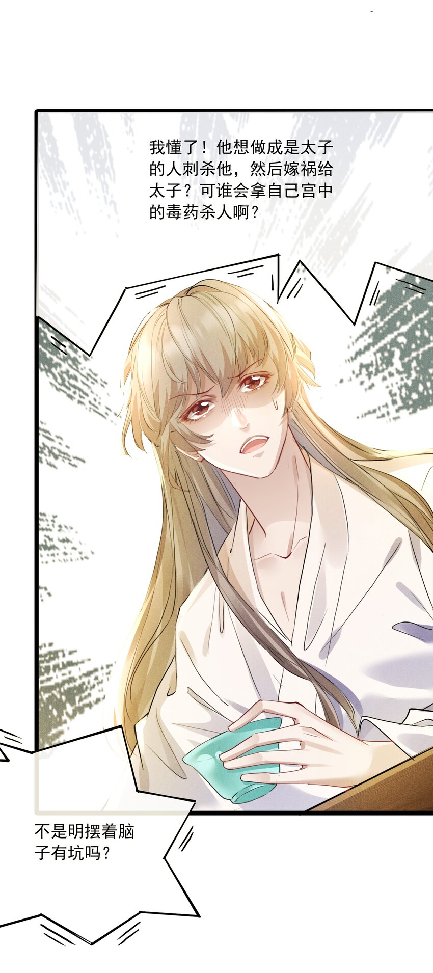 024 是我主动的-第24话