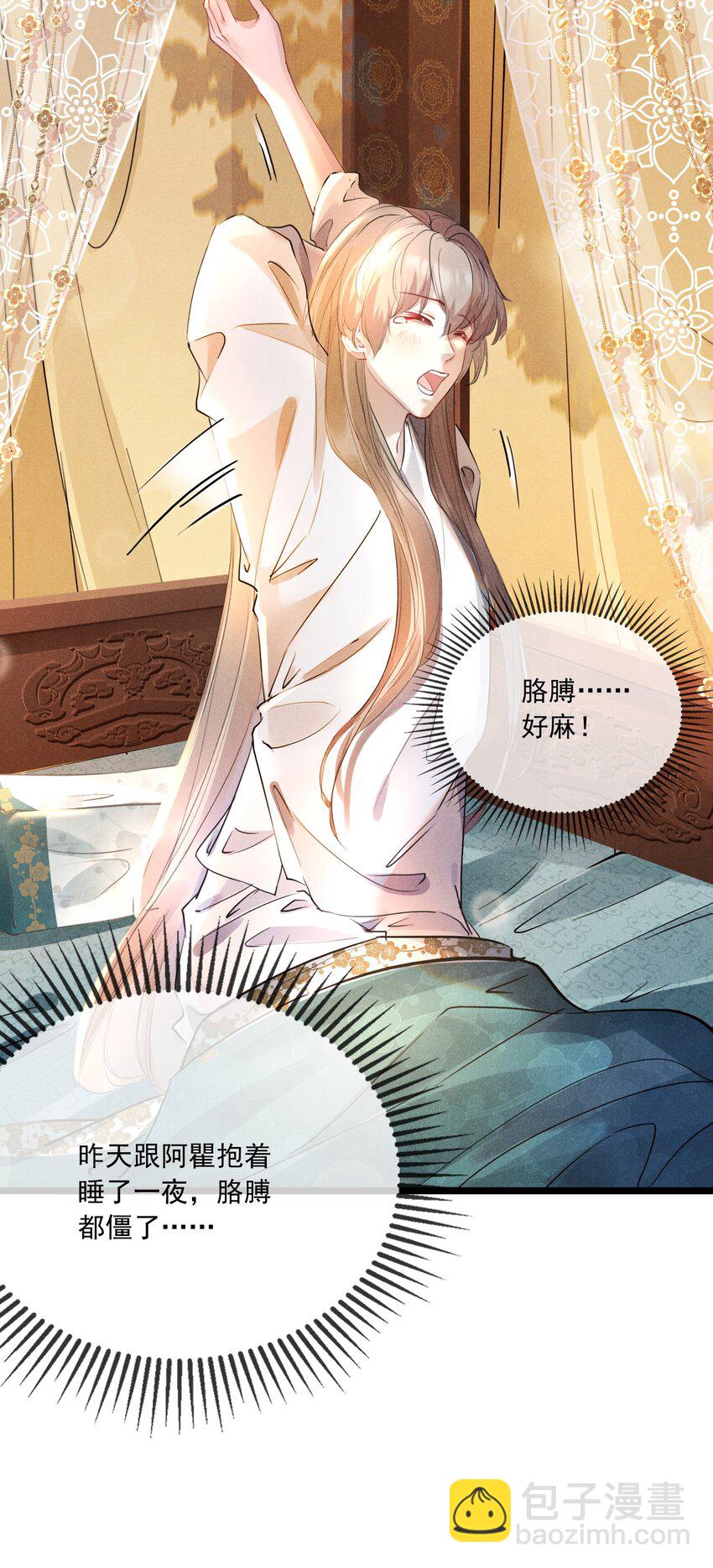 024 是我主动的-第24话