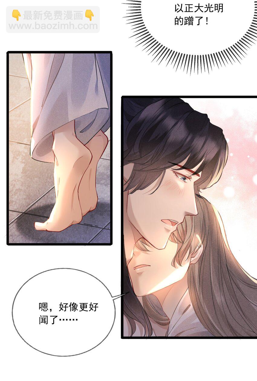 024 是我主动的-第24话