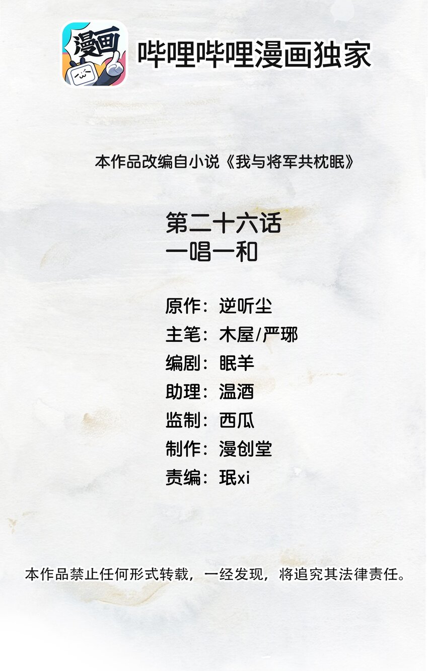 026 一唱一和-第26话