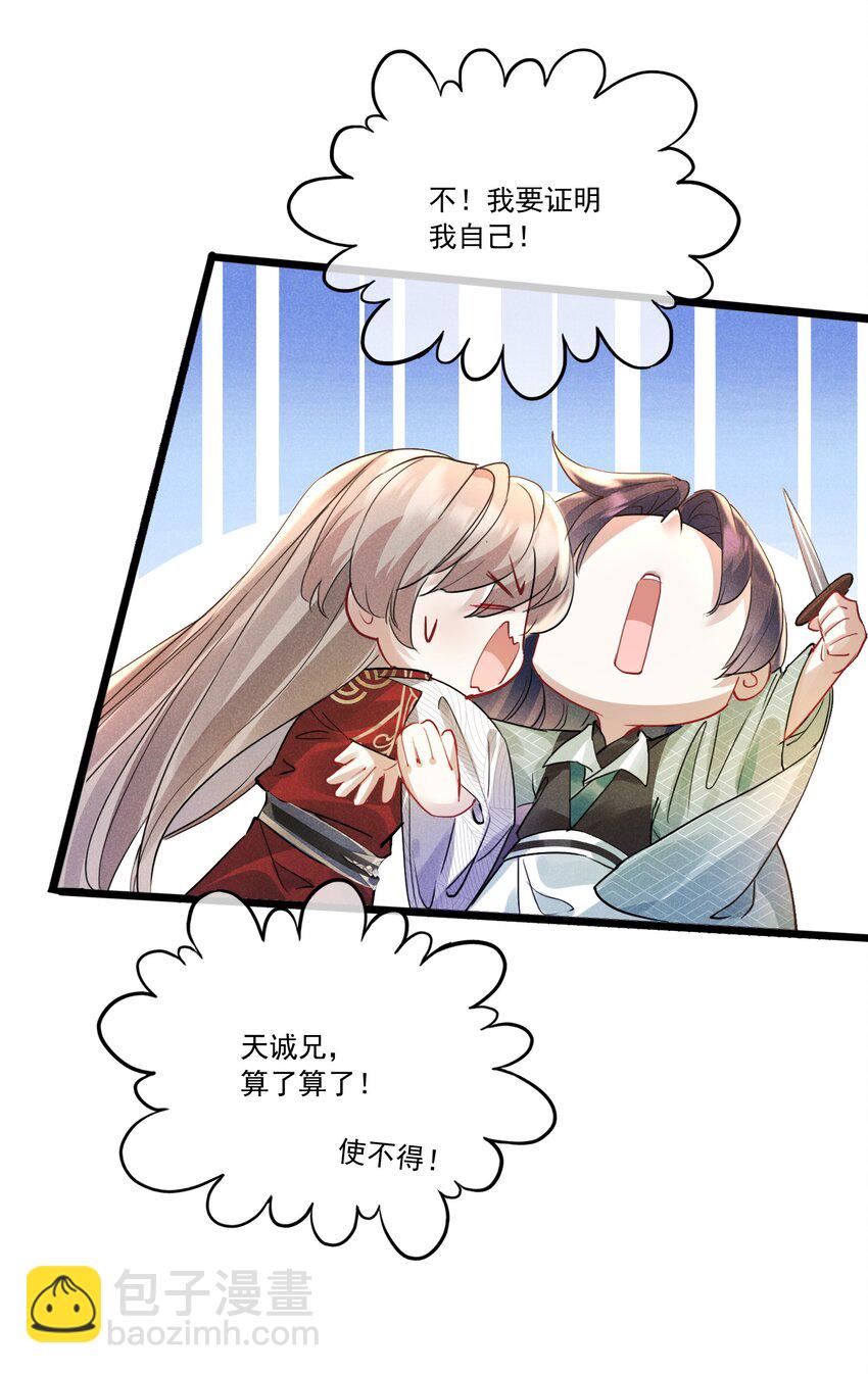 028 情敌上线-第28话