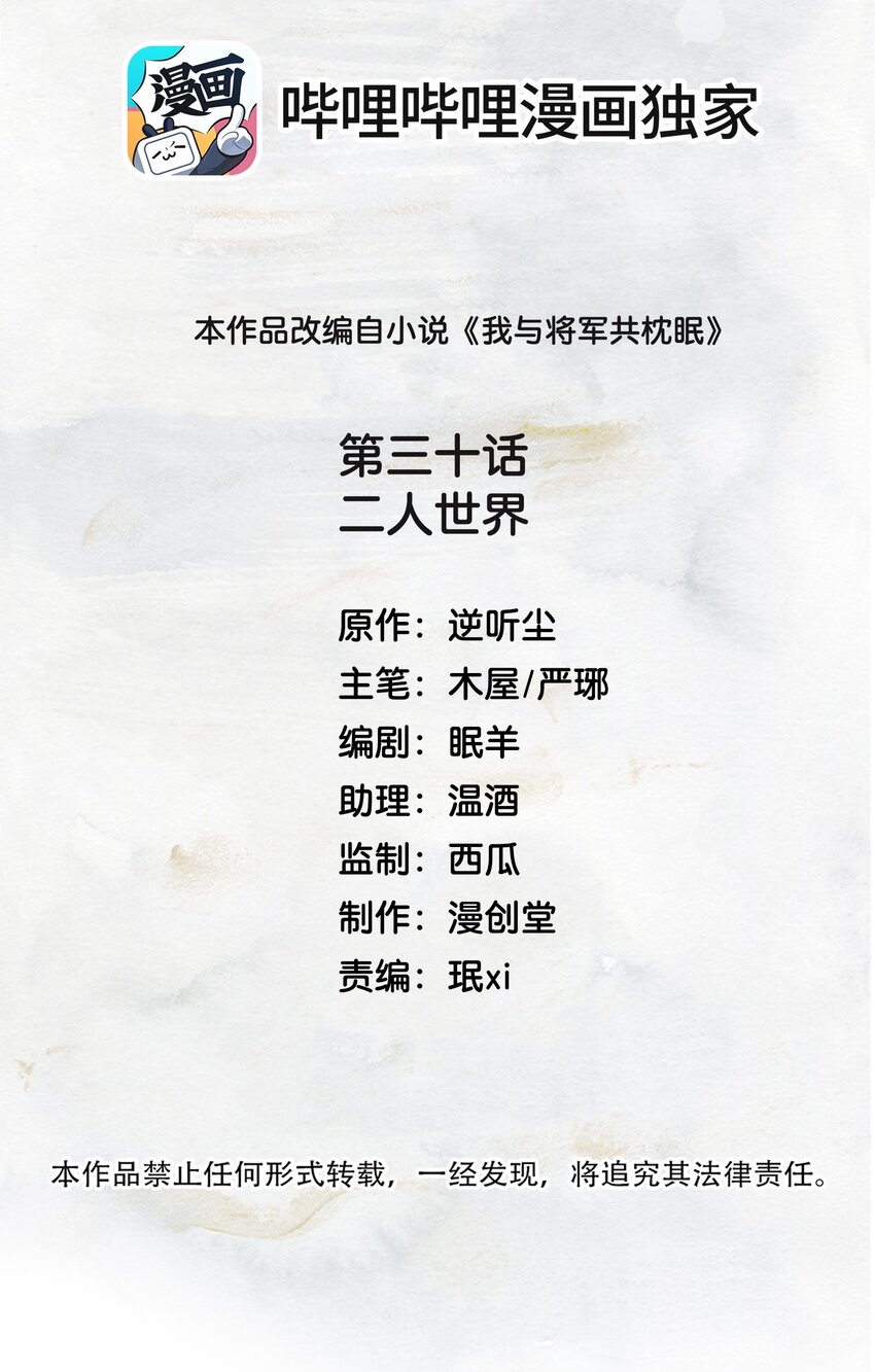 030 二人小世界-第30话