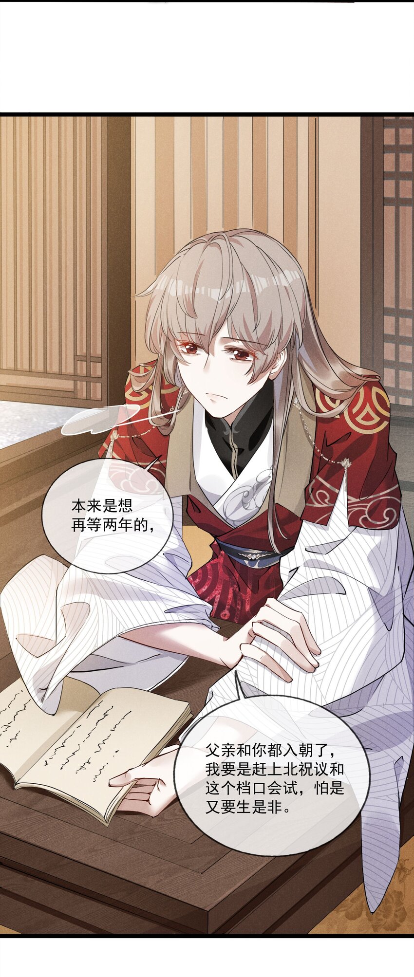 04 美人计-第4话