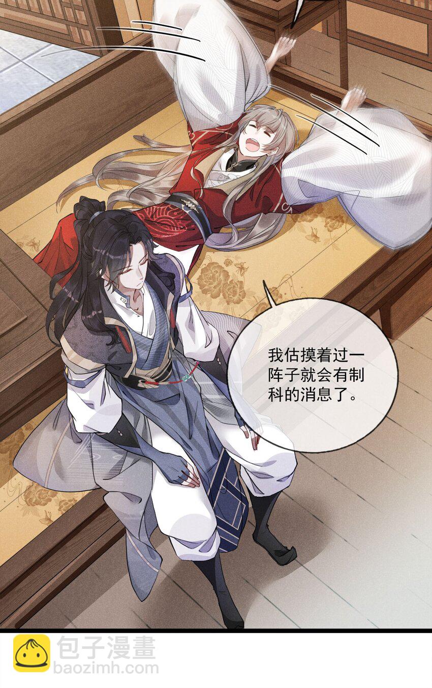 04 美人计-第4话