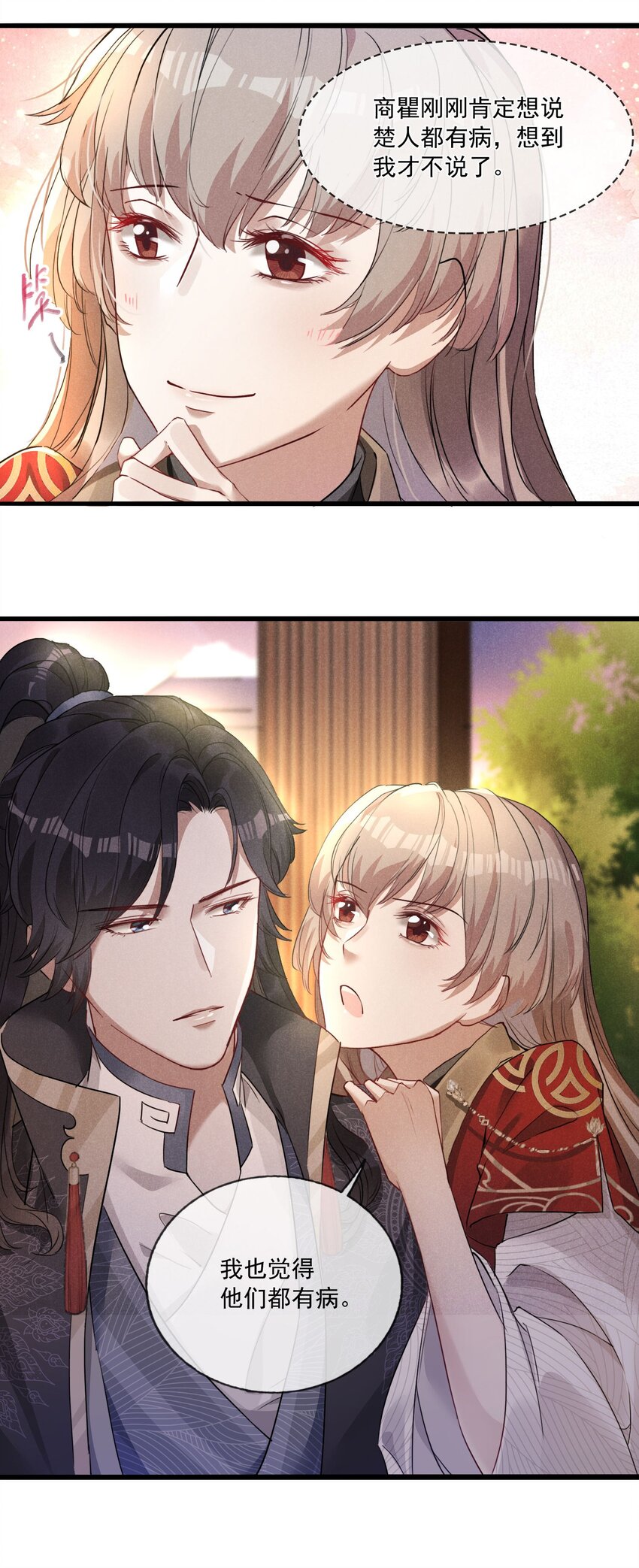 04 美人计-第4话