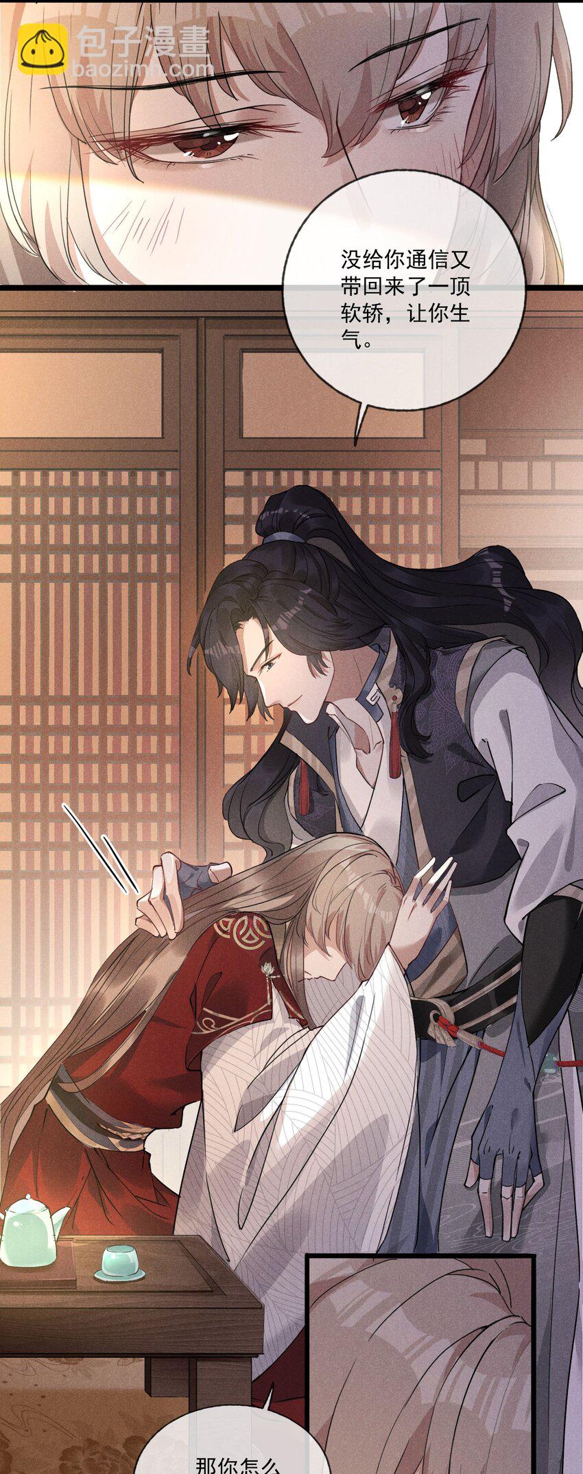 04 美人计-第4话