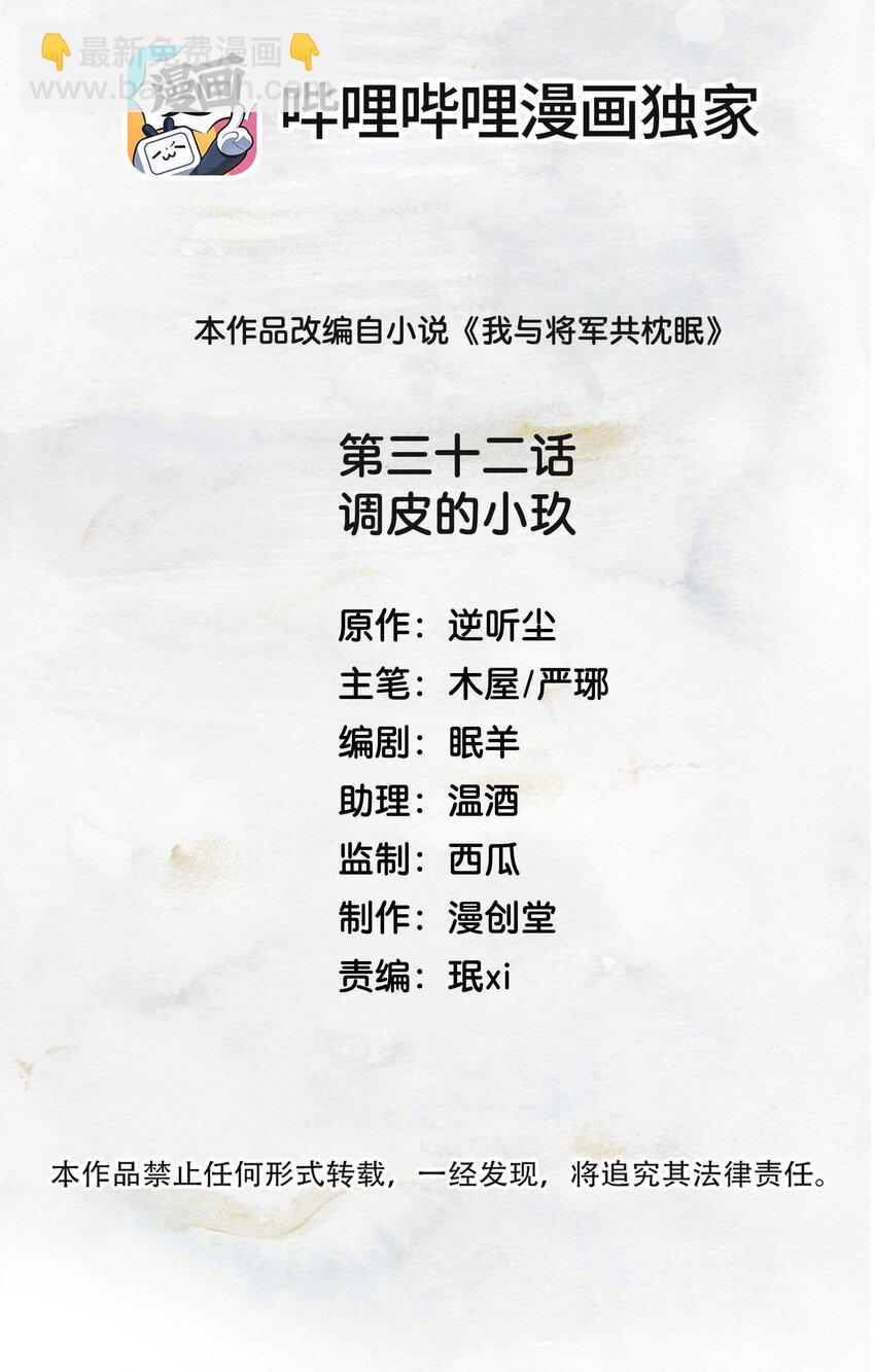 032 调皮的小玖-第32话