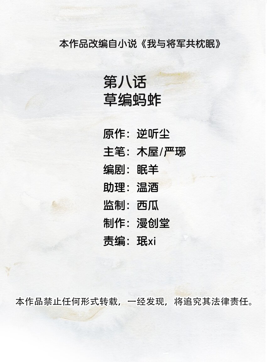 08 草编蚂蚱(1/2)-第8话