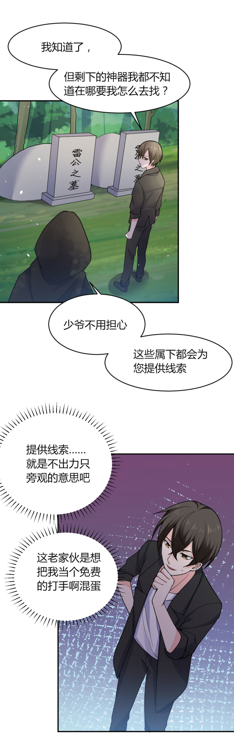 第107话 我会为你们报仇的-第106话