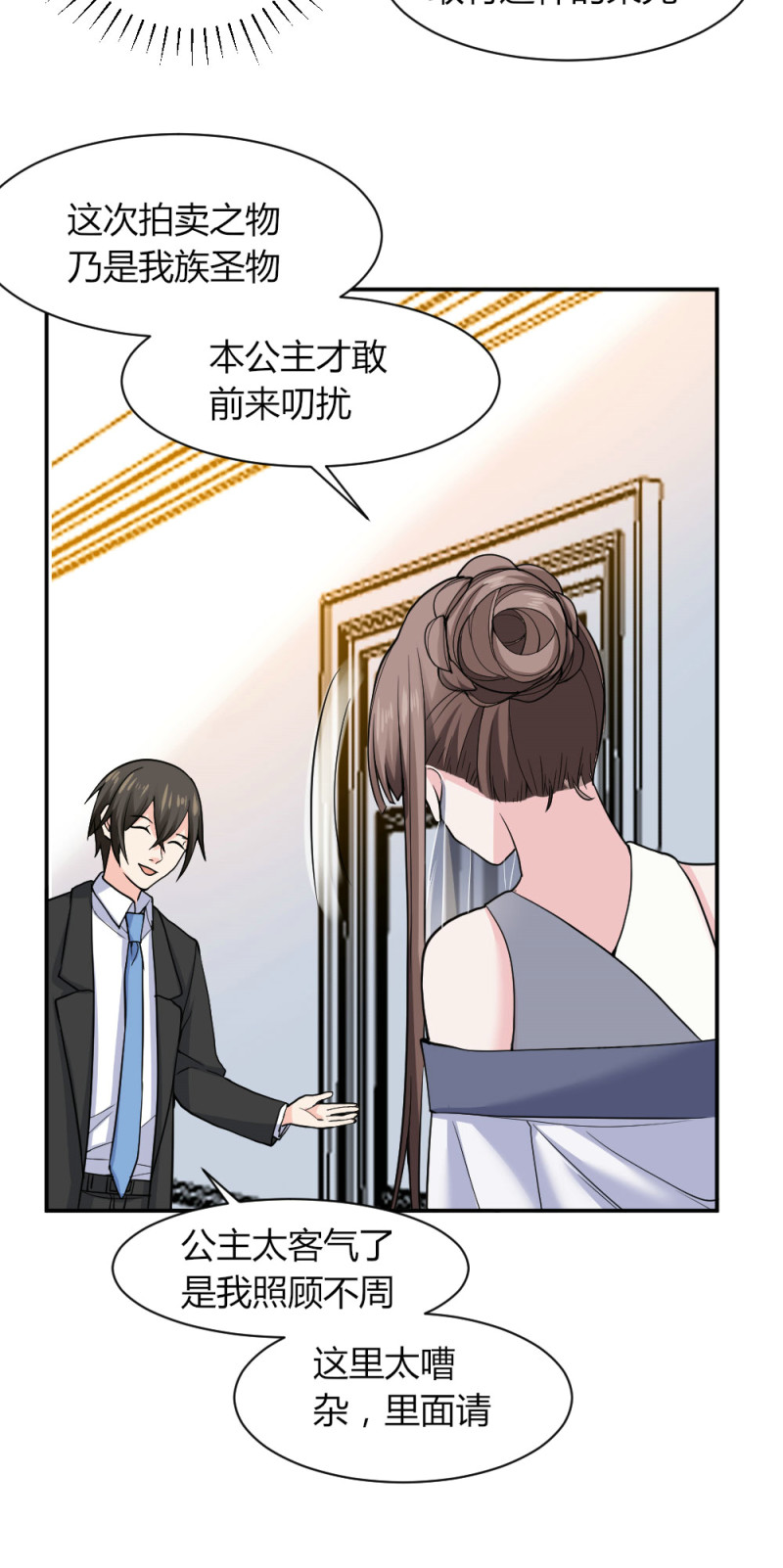 第117话 这位公主，这就想赖上我了？-第116话