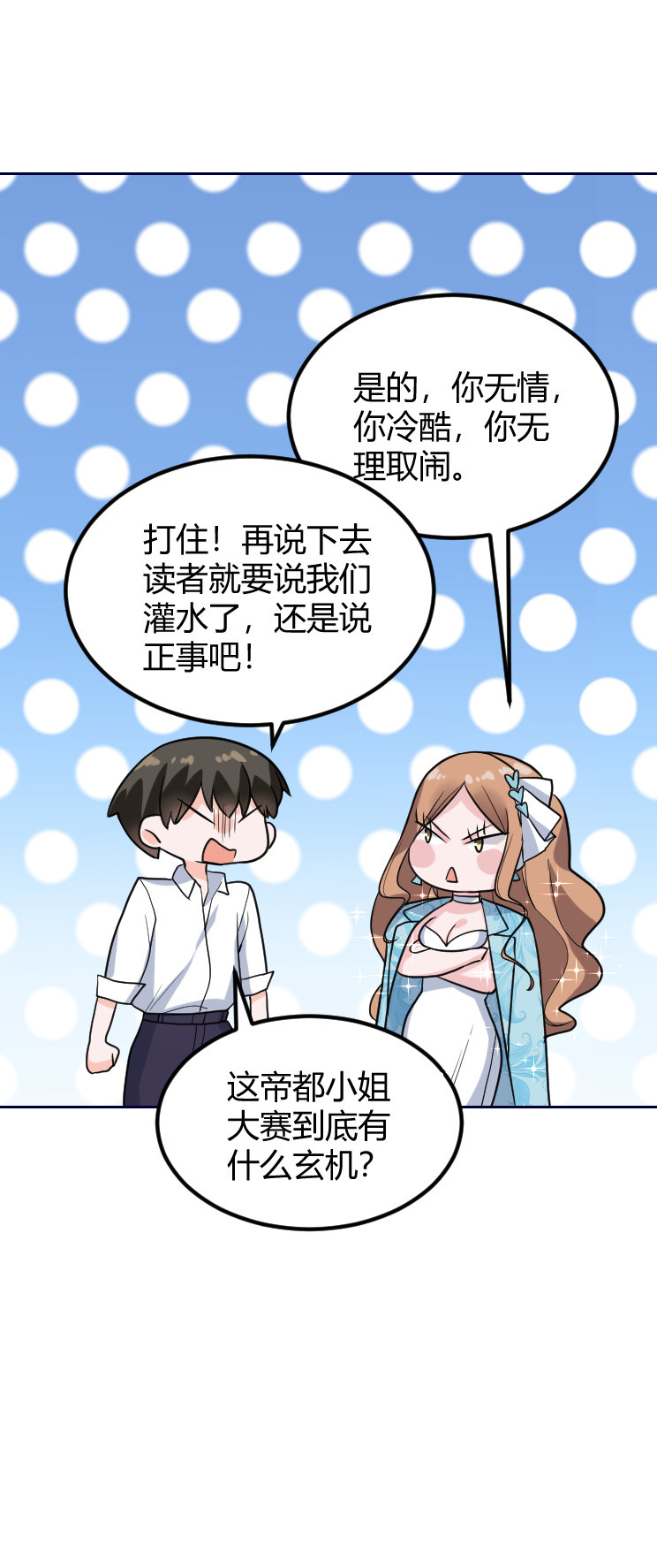 第133话 帝都小姐大赛-第132话