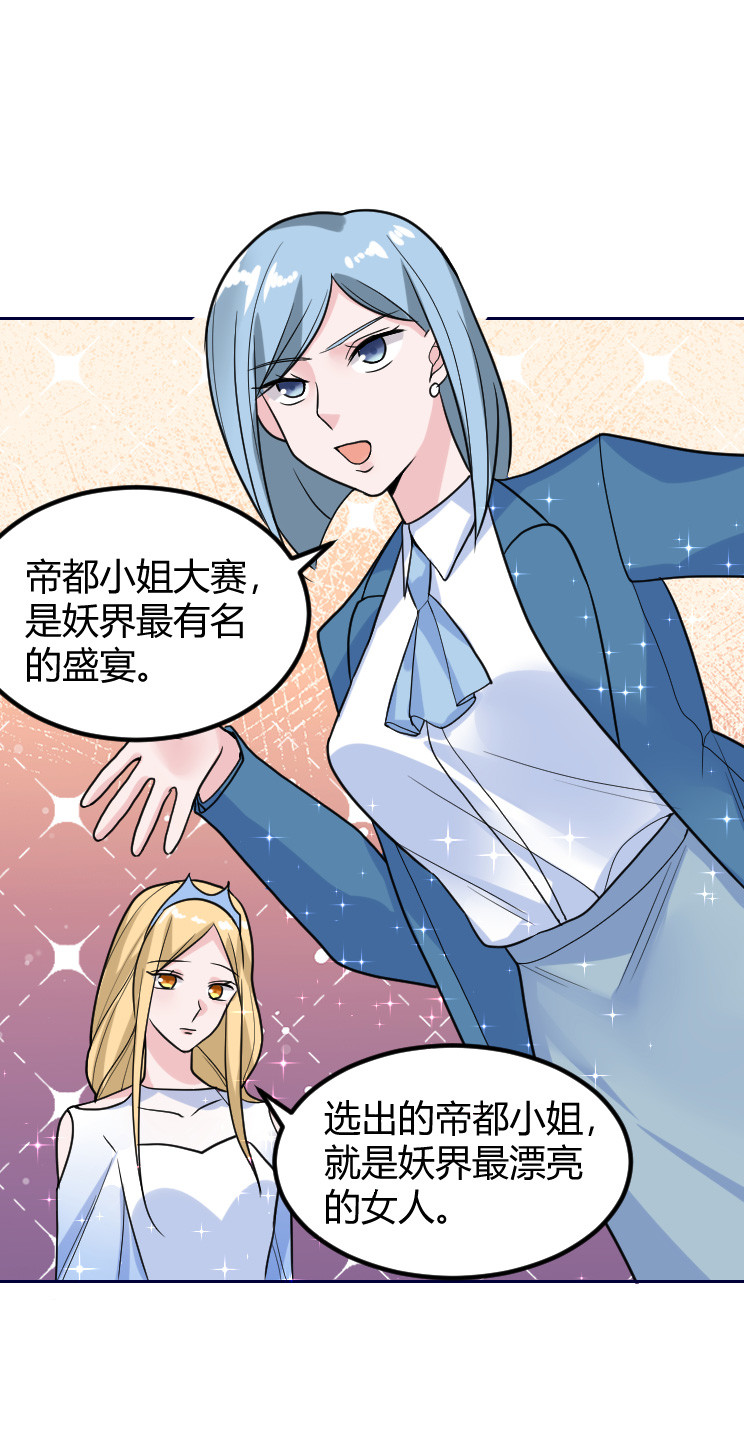 第133话 帝都小姐大赛-第132话