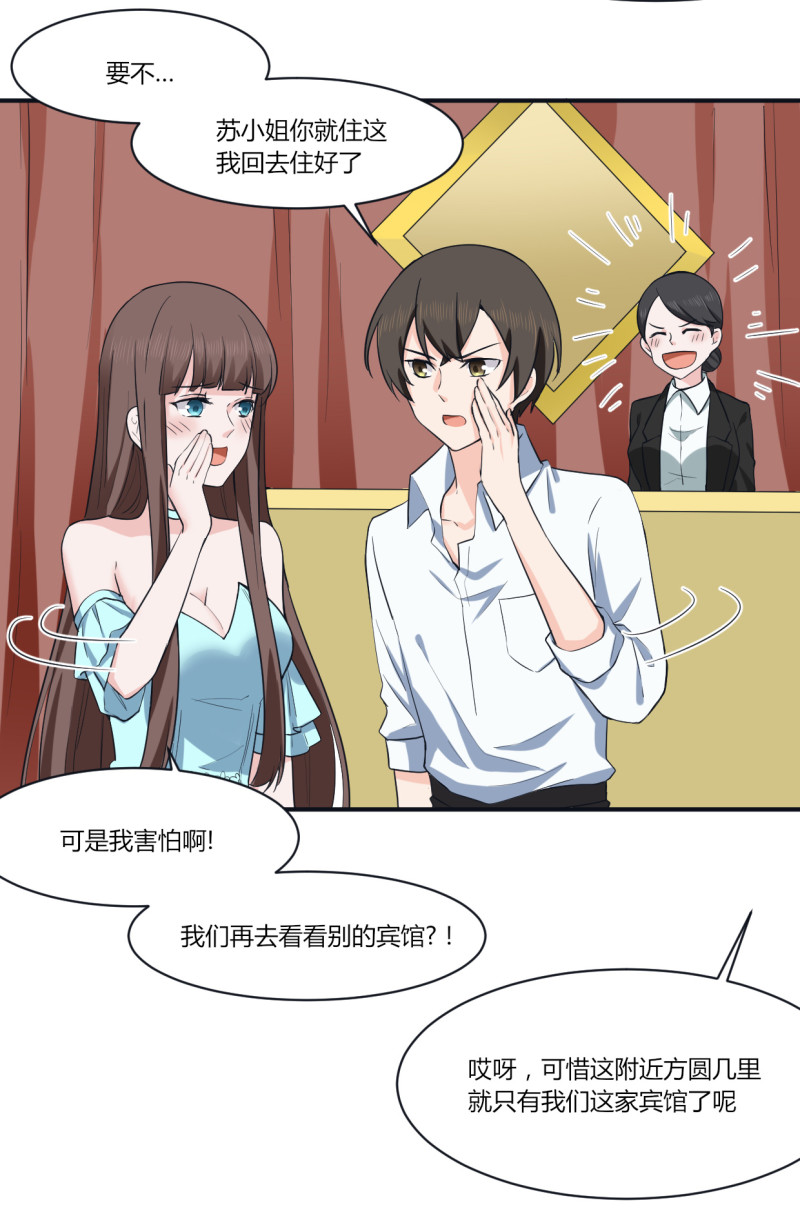 第48话 入住酒店-第48话