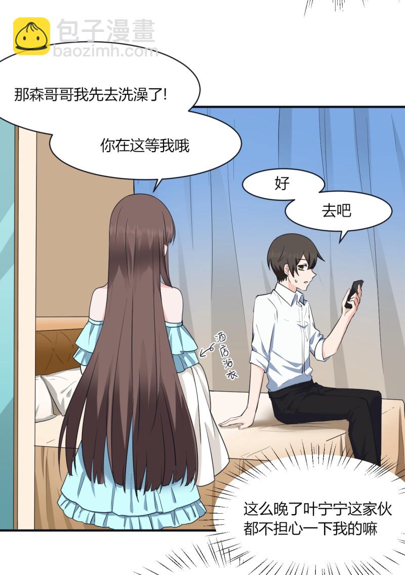 第48话 入住酒店-第48话