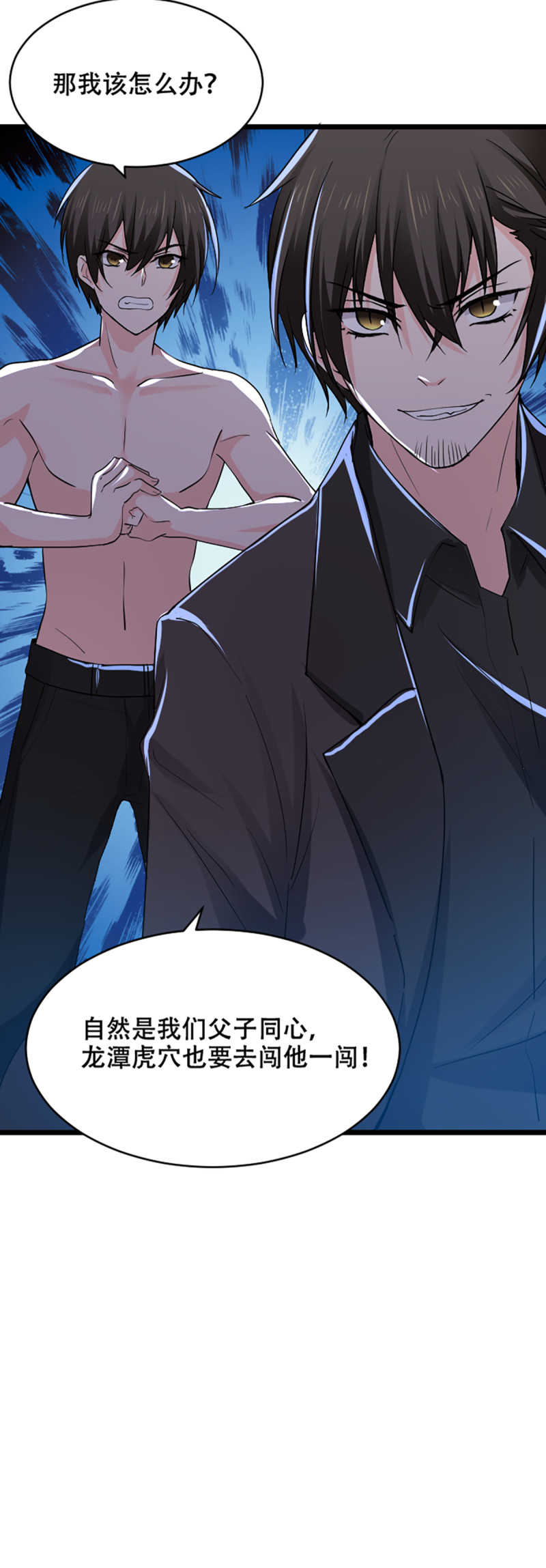 第78话 父子联盟！-第78话