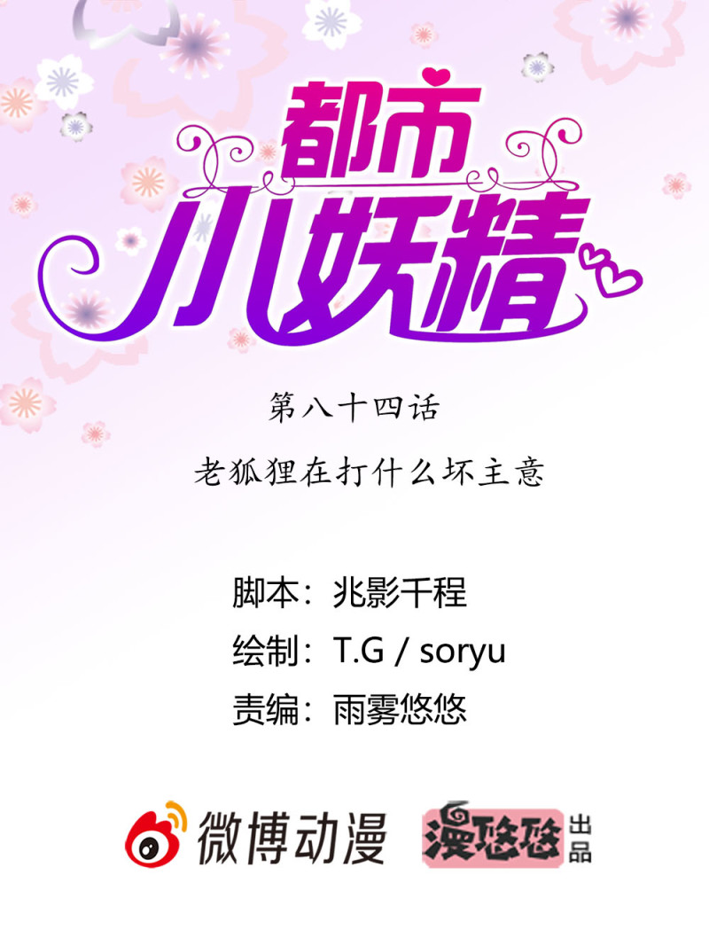 第84话 老狐狸在打什么坏主...-第84话