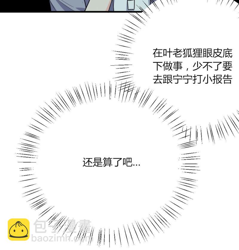 第84话 老狐狸在打什么坏主...-第84话