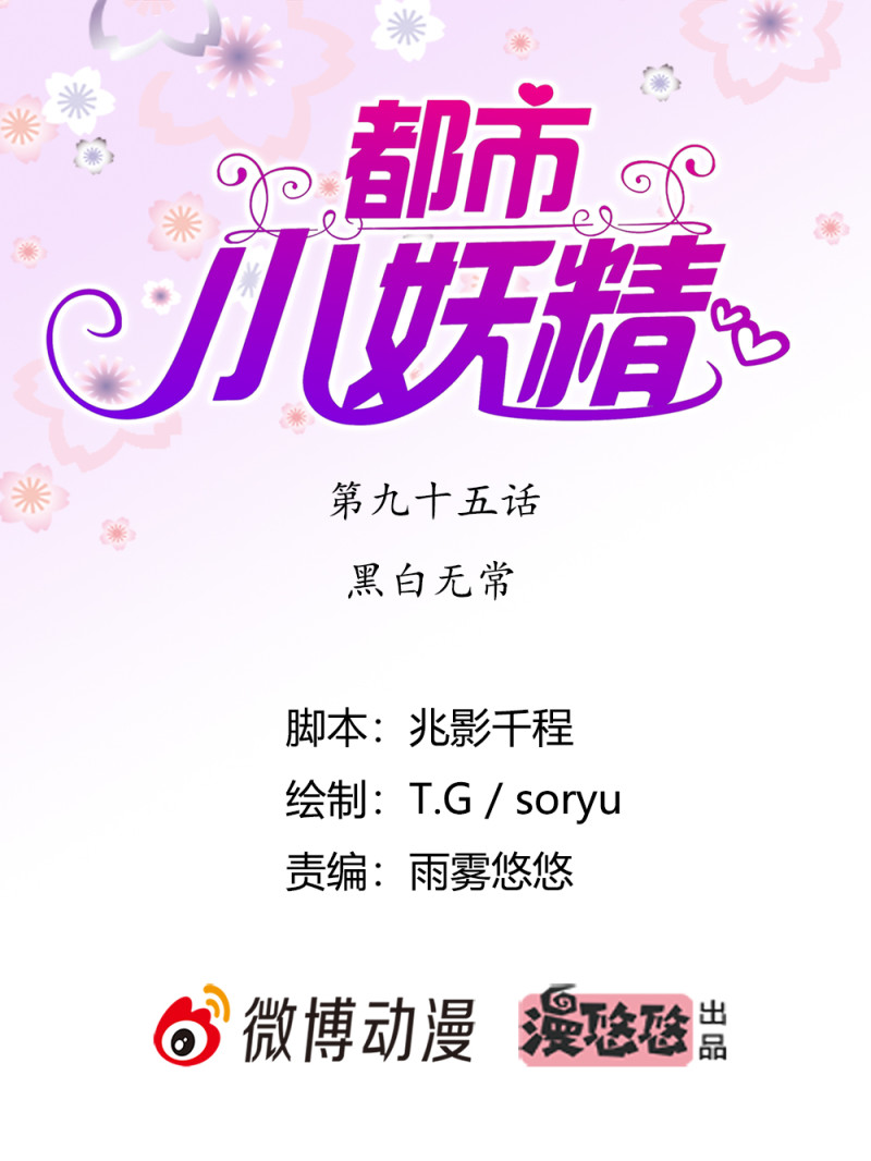 第95话 黑白无常-第94话