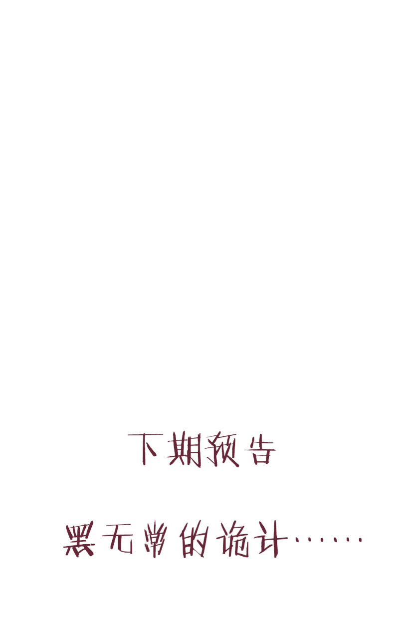 第95话 黑白无常-第94话