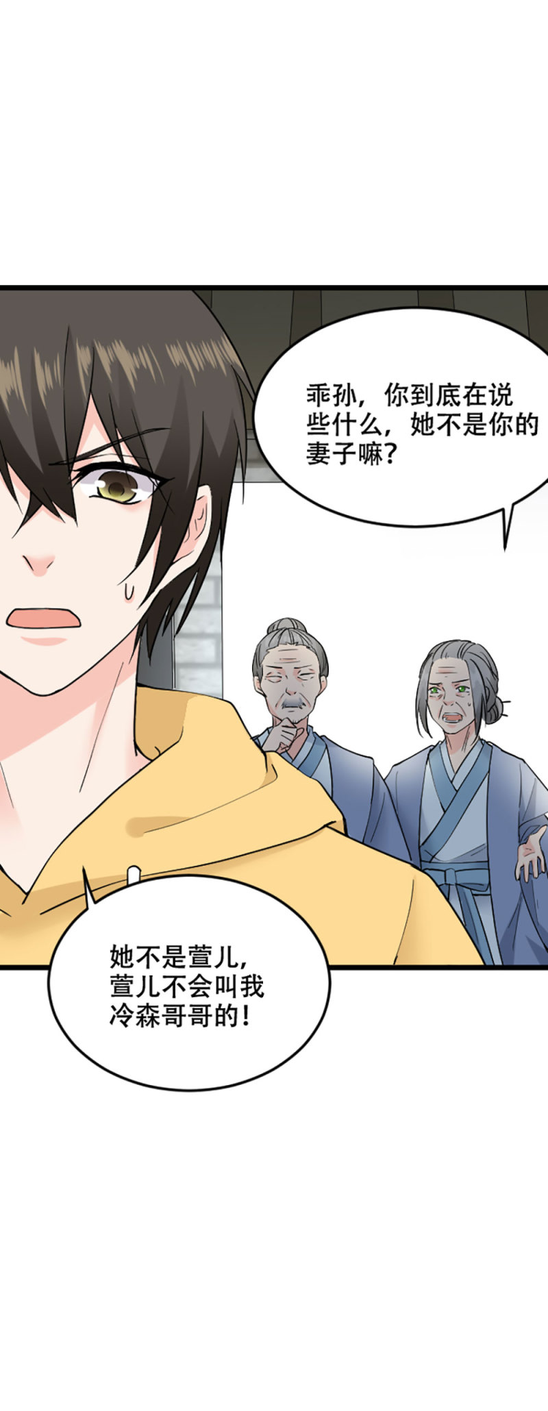 第97话 杀夫-第96话