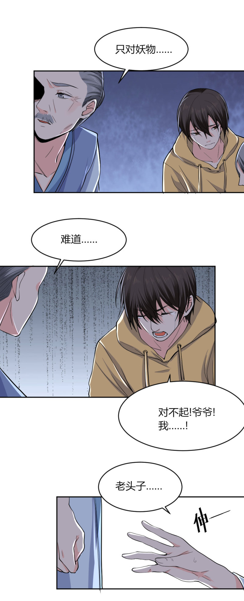 第101话 绝望-第100话