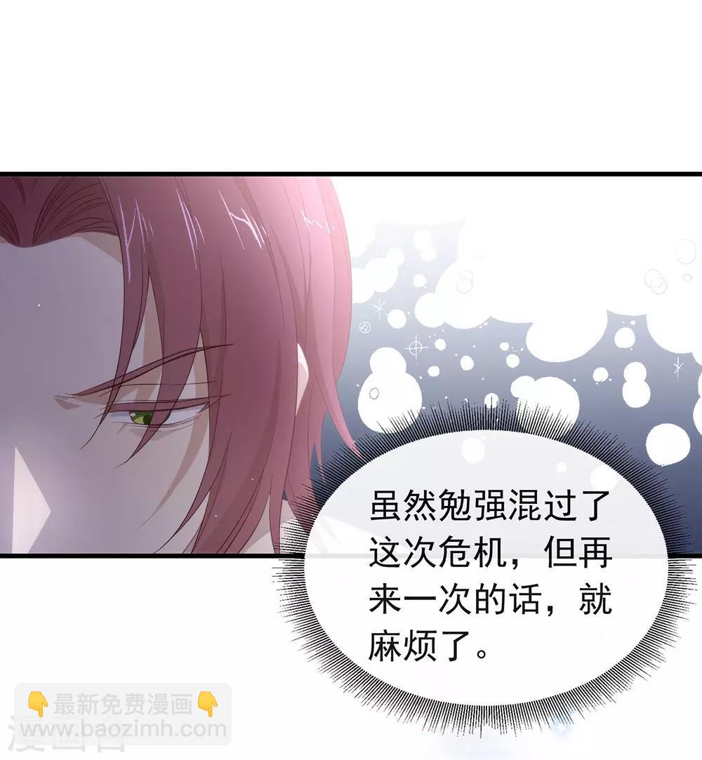 我與瑪麗蘇女主搶男友 - 第96話 趕走搗亂者(1/2) - 6