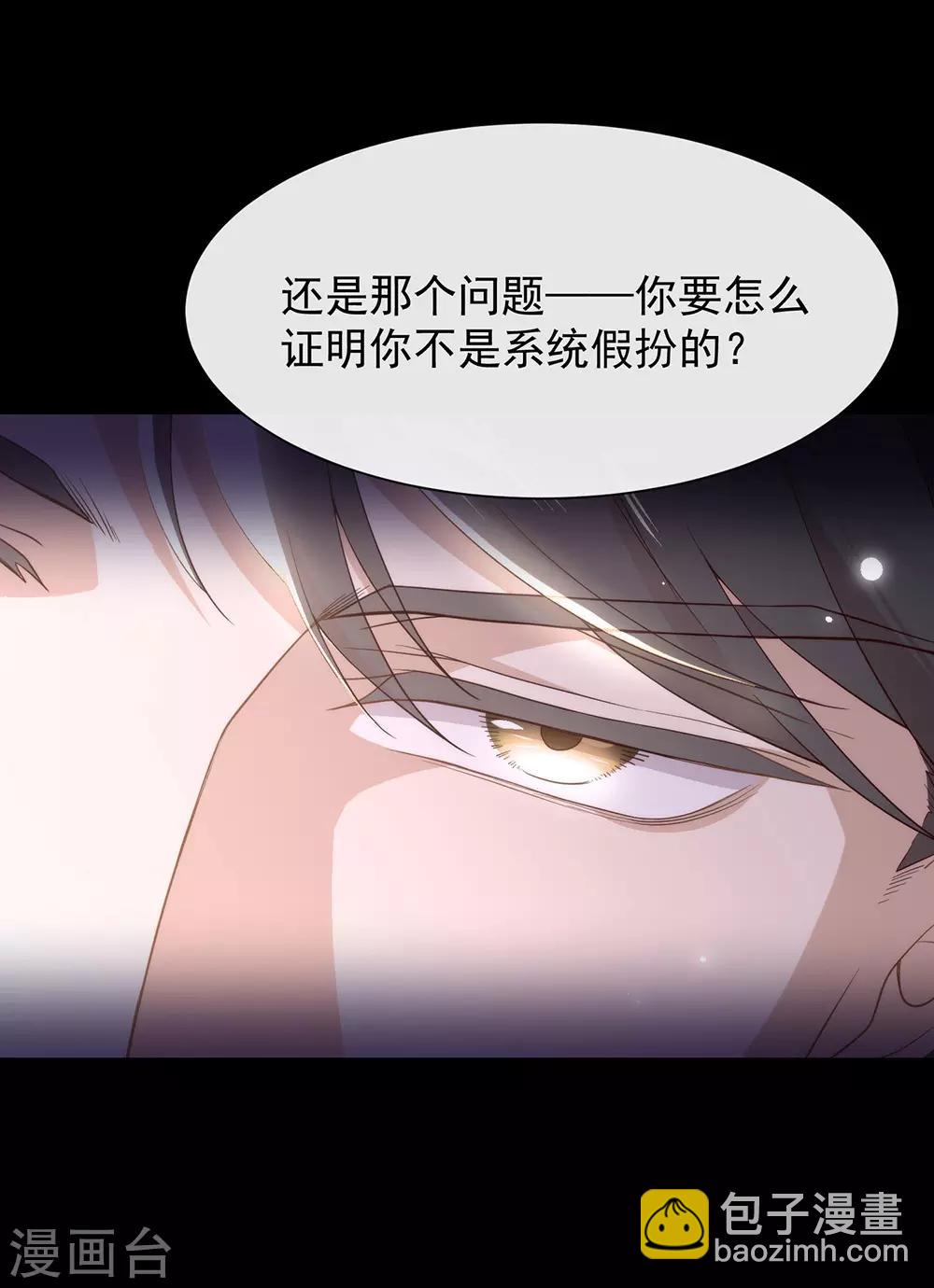 我與瑪麗蘇女主搶男友 - 第102話 爲什麼拒絕我？(1/2) - 7