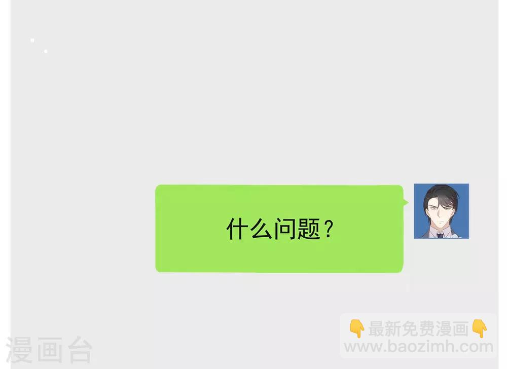 我與瑪麗蘇女主搶男友 - 第102話 爲什麼拒絕我？(2/2) - 1