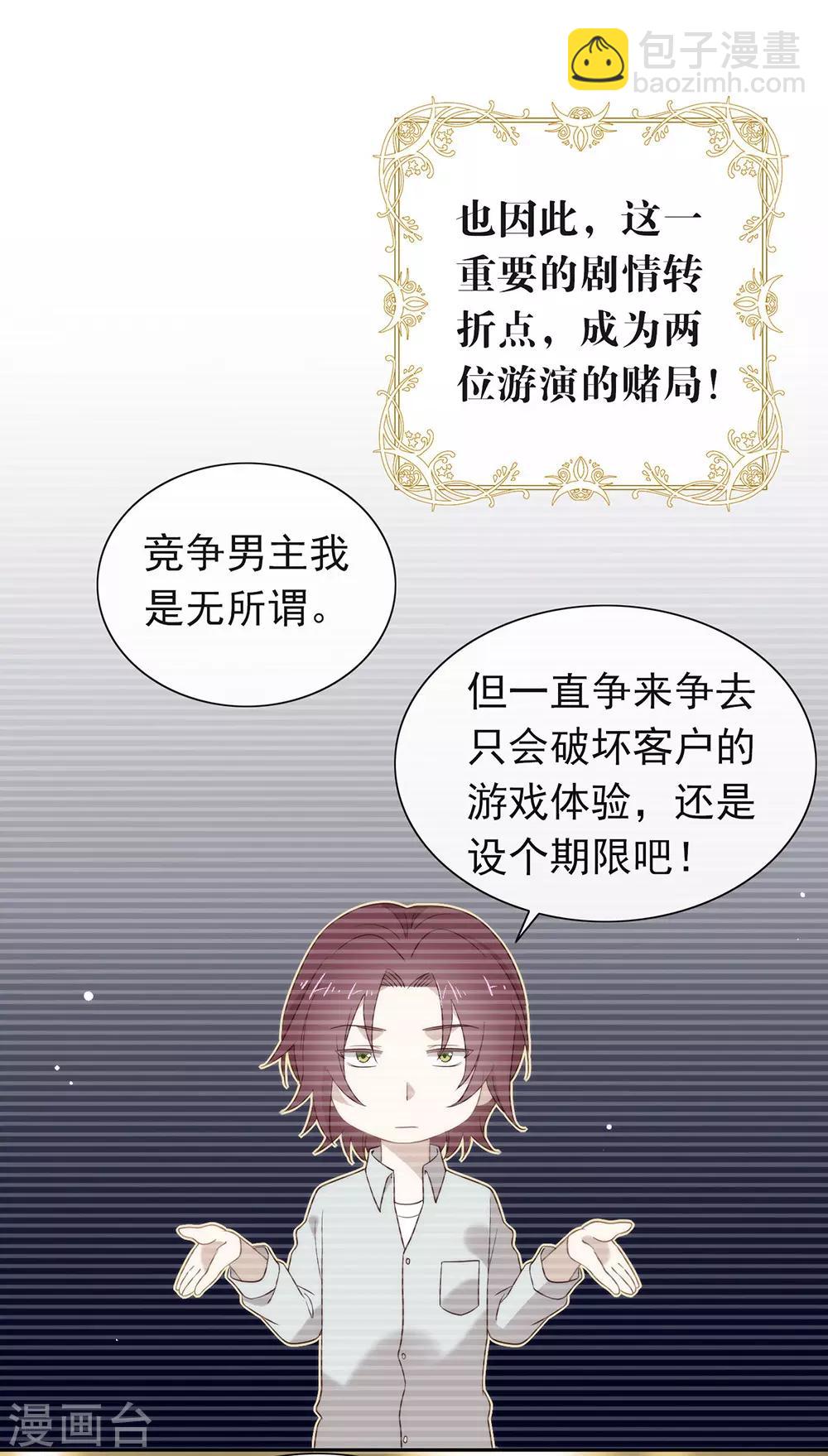 我與瑪麗蘇女主搶男友 - 第106話 賭局開始，拔刀吧！(1/2) - 6