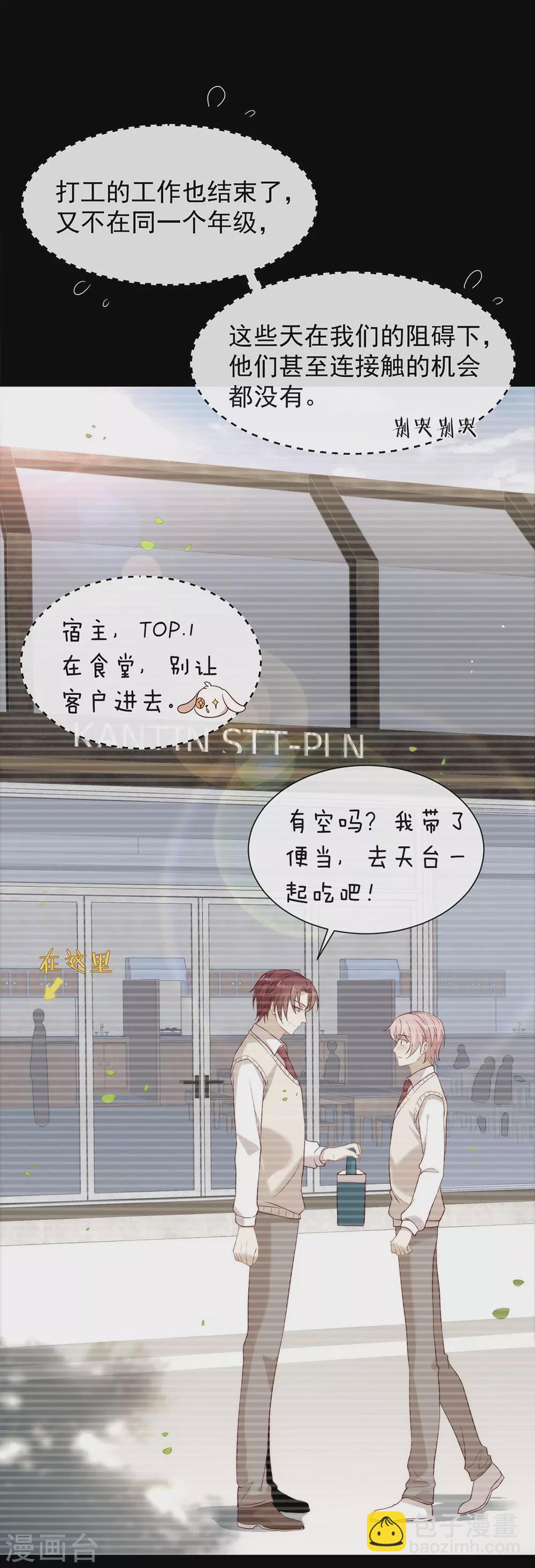 我與瑪麗蘇女主搶男友 - 第108話 遲到者(1/2) - 7