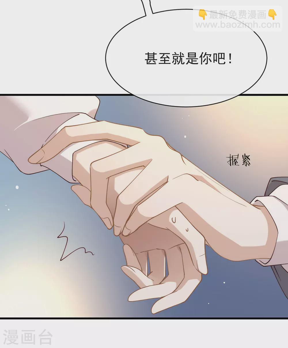 我與瑪麗蘇女主搶男友 - 第116話 你果然喜歡我 - 5